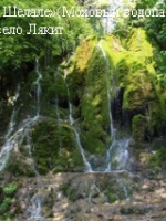 Моховый водопад. Очень редкий вид водопада. Просачивающаяся из скал столетиями вода способствовала прорастанию мха, который покрыл скалы таким плотным слоем, что, кажется, они укрыты изумрудным ковром. Плотность растущих здесь деревьев так высока, что солнечные лучи никогда не доходят до земли, и внизу царит вечная прохлада.