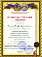 -Зульфугар